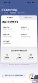 滴滴出行包车功能在哪-滴滴出行包车功能的位置