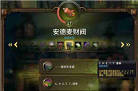 魔兽世界11.1安德麦声望速刷攻略 三天冲击崇拜全流程