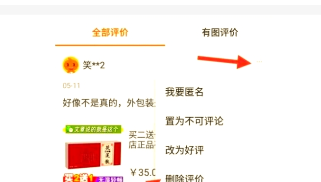 淘宝怎么改评价?修改差评的步骤有哪些?
