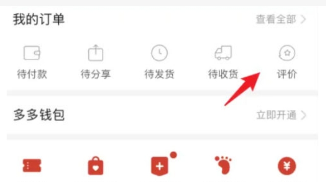 拼多多评论错了能删除吗?具体如何操作?