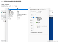 Linux如何实现给/根目录扩容