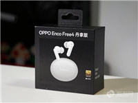 500元档给你更强降噪体验! OPPO Enco Free4蓝牙耳机体验测评