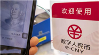 数字人民币怎么用？数字人民币使用方法介绍