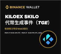币安Web3钱包打新是什么?币安Web3钱包打新操作流程及策略