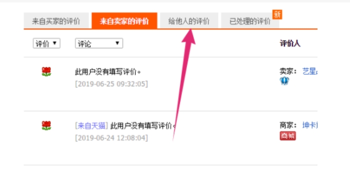 淘宝怎么看我的评价历史记录？如何快速查看？