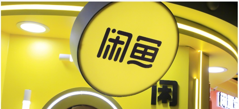 自己闲鱼号在哪里看?怎么发布卖东西?