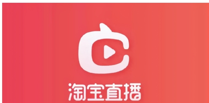 一个新手怎么做淘宝直播带货？需要哪些条件？