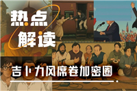 吉卜力风席卷加密圈,同名Ghibli竞技赛开战 7小时前