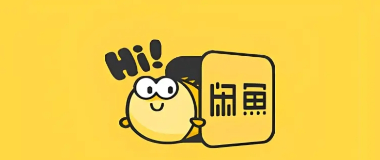 闲鱼手续费怎么算的?