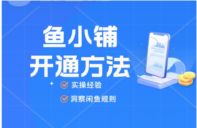 咸鱼网怎么开店卖货赚钱？无货源怎么做?