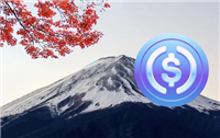 日本稳定币合法化解读!Circle与SBI携手推出USDC 币安、bitbank和bitFlyer等将跟上