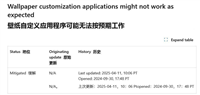 推荐卸载/升级应用:微软缓解Win11 24H2与壁纸应用兼容问题