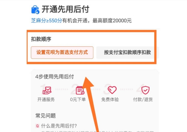 淘宝先用后付什么意思?不付钱会怎么样?
