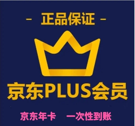 京东plus试用后可以马上关闭吗?