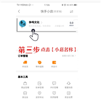 如何关闭快手小店并退还保证金？步骤有哪些？