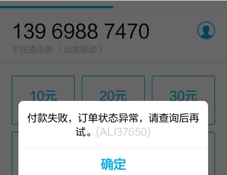 支付宝充错话费怎么办？如何追回？