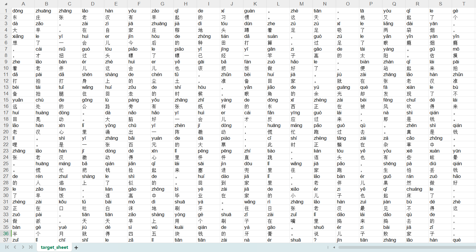python实搞：自动给文本标注拼音并输出excel_excel_06