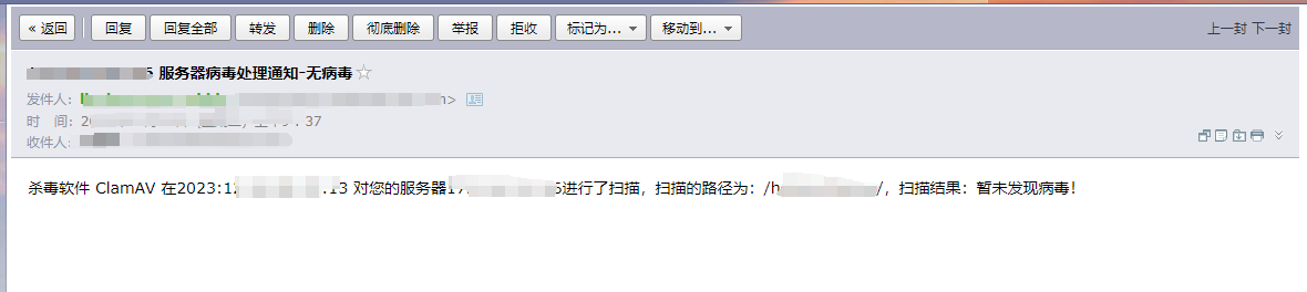 【linux】安装杀毒软件(漏洞扫描工具)clamav 并配置邮件告警操作指南_服务器_06