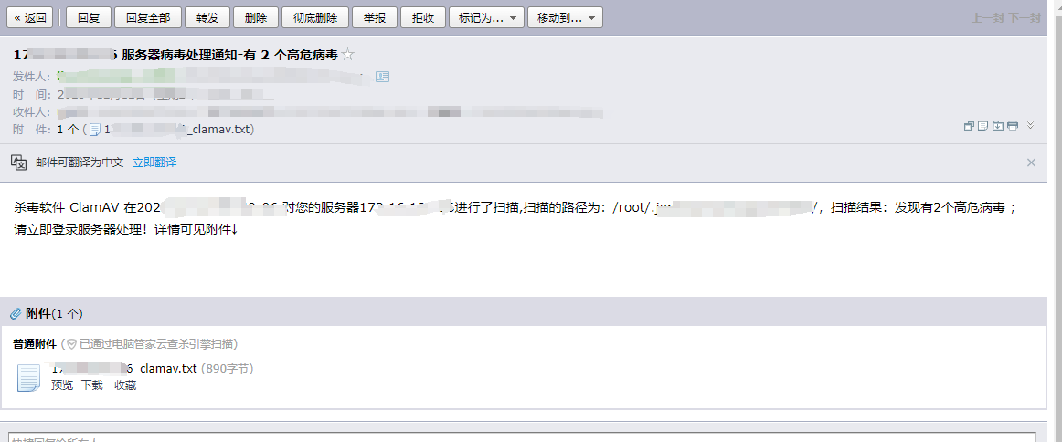 【linux】安装杀毒软件(漏洞扫描工具)clamav 并配置邮件告警操作指南_服务器_07