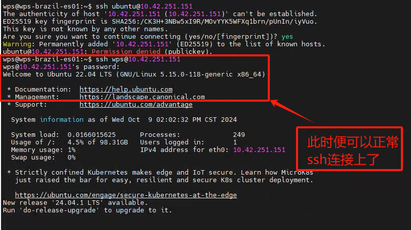 ubuntu系统ssh远程的时候提示