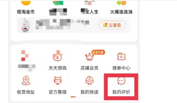 淘宝已评价的在哪里看?入口在哪?