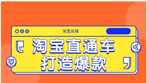 淘宝直通车一天烧30块行吗？怎么开效果最佳？