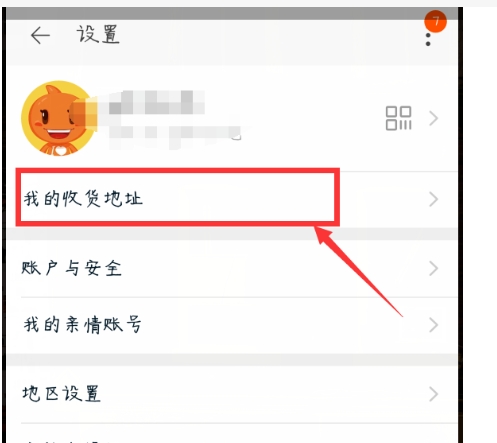 淘宝怎么改地址?在哪里设置?