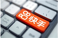 快手怎么开通商品橱窗赚佣金？流程和费用有哪些？