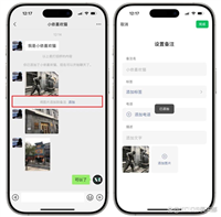微信又推出一项新功能: 加好友支持图片备注