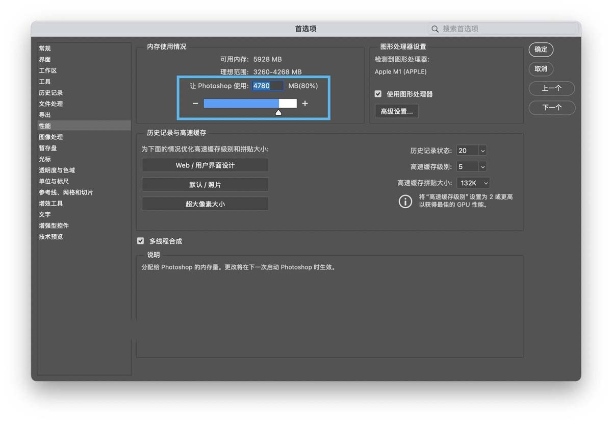纵享丝滑的修图体验! 10个photoshop性能优化小技巧