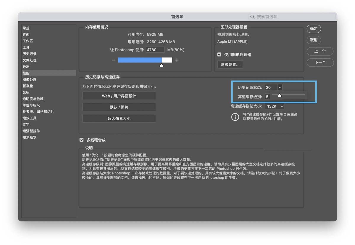 纵享丝滑的修图体验! 10个photoshop性能优化小技巧