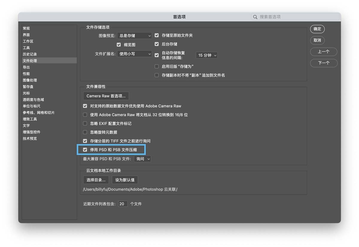 纵享丝滑的修图体验! 10个photoshop性能优化小技巧
