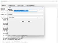 Python结合JSON实现动态按钮管理程序