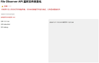 纯JS实现监控本地文件变化