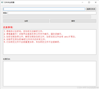 Python如何实现按文件夹加密解密其中文件