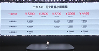 骁龙8至尊版+6260mAh电池! 小屏大魔王一加13T发布会汇总