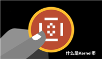 KernelDAO是什么?一文看懂KERNEL币价上涨的背后逻辑
