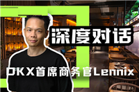 OKX全球首席商务官Lennix:自托管仍是Web3钱包的未来
