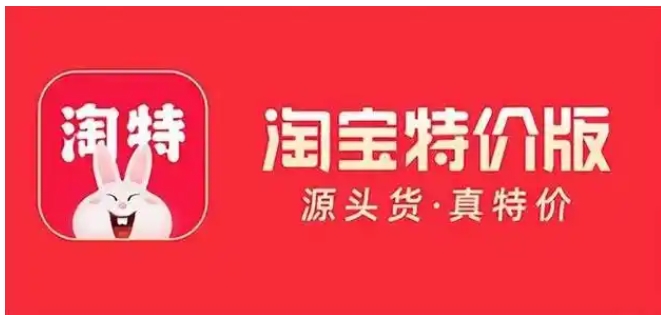 淘特和淘宝质量有啥区别?哪个更好?