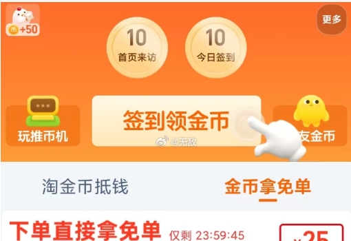 淘宝淘金币抵扣怎么设置?折扣有上线?