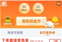 淘宝淘金币抵扣怎么设置?折扣有上线？