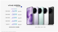 屏幕优惠价950元! vivo X200s 手机维修备件价格公布