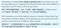 每核每月1.5美元! 微软 Windows Server 2025 热补丁7 月改收费