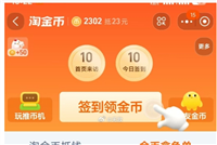 淘宝淘金币抵扣怎么设置？比例是什么？