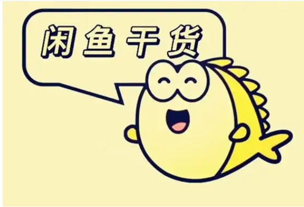 咸鱼怎么赚钱?方法有哪些?