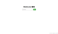 Python基于FastAPI和WebSocket实现实时聊天应用