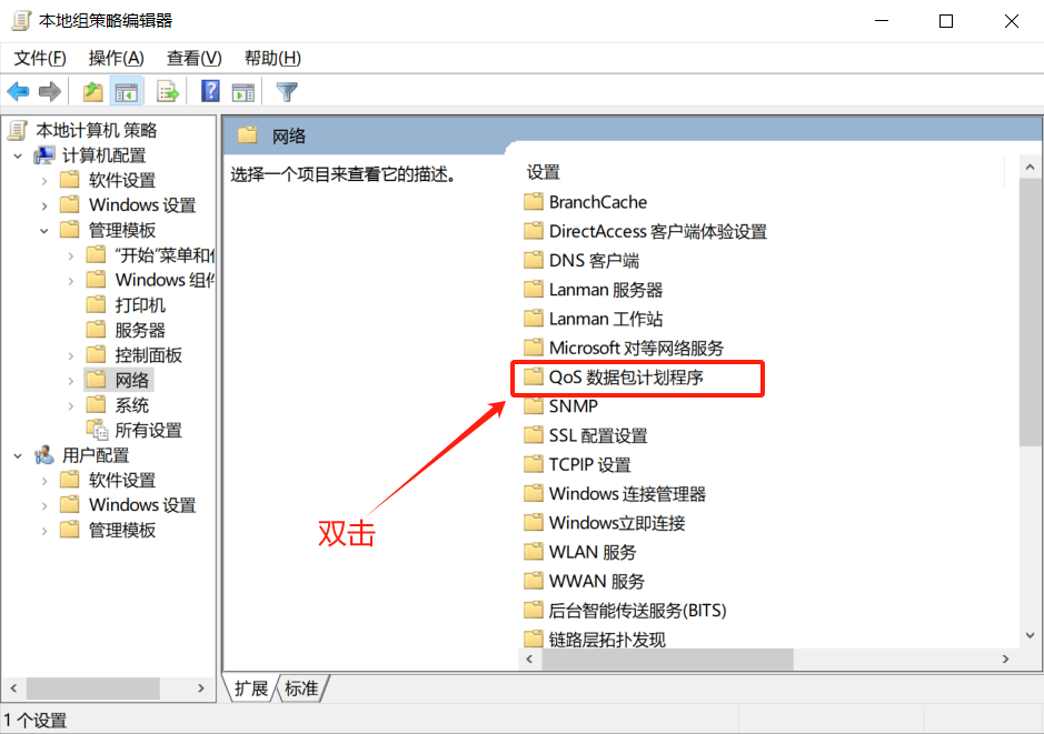 windows系统如何解除宽带限制,提高上网速度_本地组策略编辑器_05