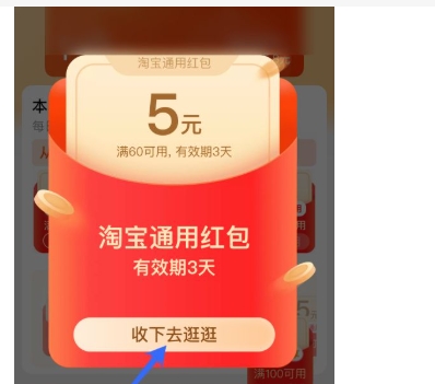 淘宝红包领取了钱在哪里查看?