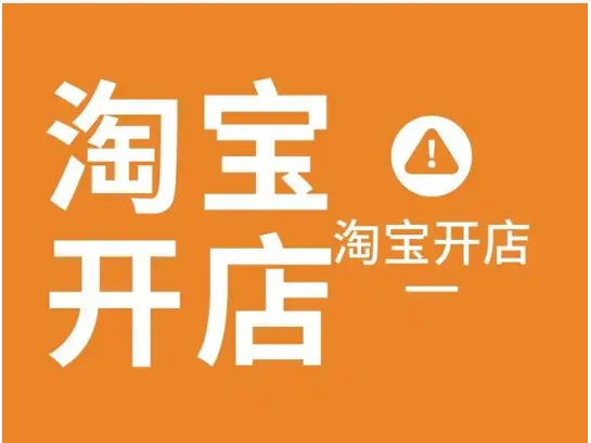 淘宝代运营公司一般怎么收费的?效果怎么样?