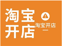 淘宝代运营公司一般怎么收费的？效果怎么样？
